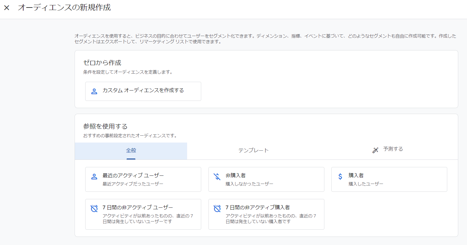 【DD】rtg_ga4_audience_1