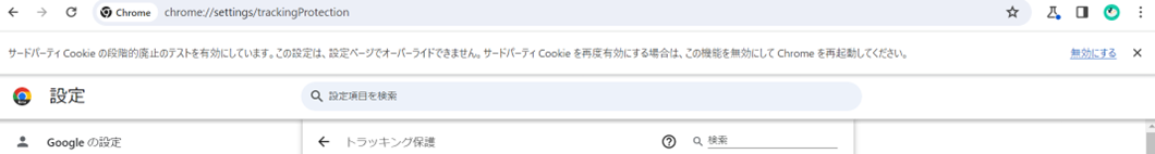 【DD】trackingprotection_part